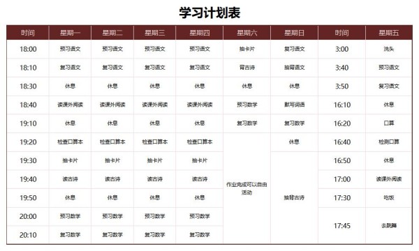 周学习计划表excel免费下载（精选模板9款）-趣帮office教程网