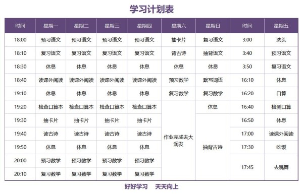 周学习计划表excel免费下载（精选模板9款）-趣帮office教程网