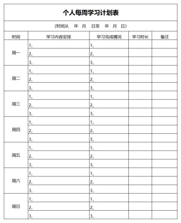 周学习计划表excel免费下载（精选模板9款）-趣帮office教程网
