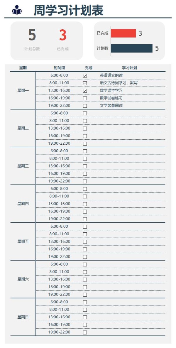 周学习计划表excel免费下载（精选模板9款）-趣帮office教程网