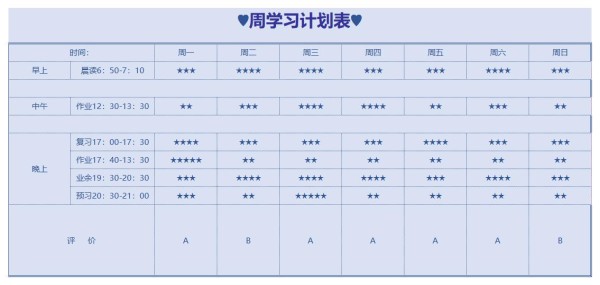 周学习计划表excel免费下载（精选模板9款）-趣帮office教程网