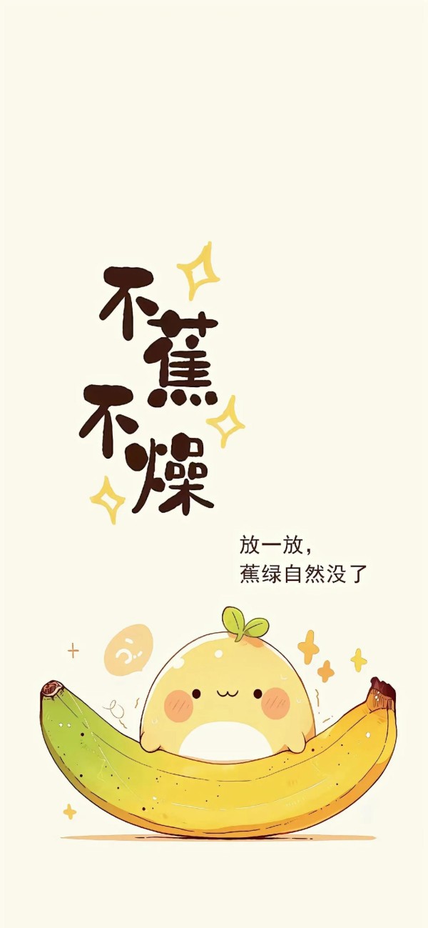 手机壁纸：没有烦恼，快乐就好