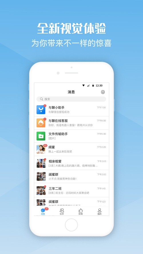 与聊安卓版下载