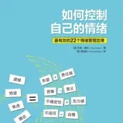 《如何控制自己的情绪》第8章 使命=快乐 除以 痛苦声音免费在线播放