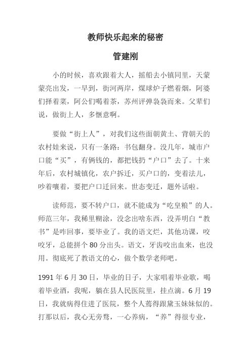 教师快乐起来的秘密
