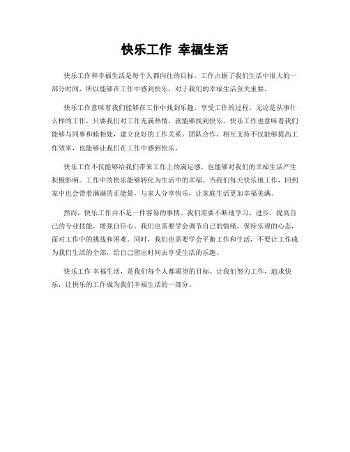 快乐工作 幸福<a target=