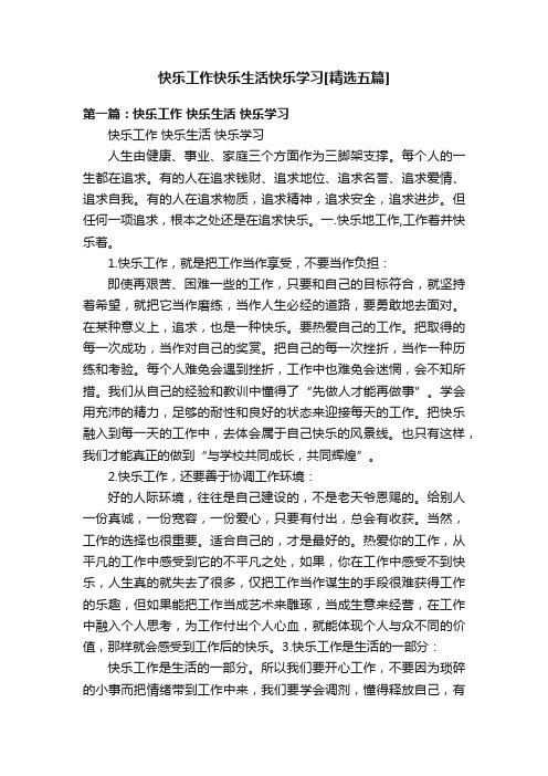 快乐工作快乐<a target=