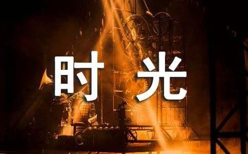 享受亲子时光的句子(优秀)