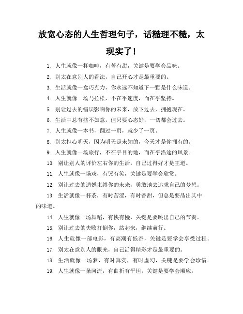 放宽心态的人生哲理句子,话糙理不糙,太现实了!