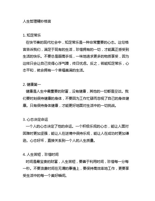 20条人生哲理精妙格言,告诉你心态平和,知足常乐