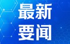 特朗普要求俄罗斯在12天内同意乌克兰停火