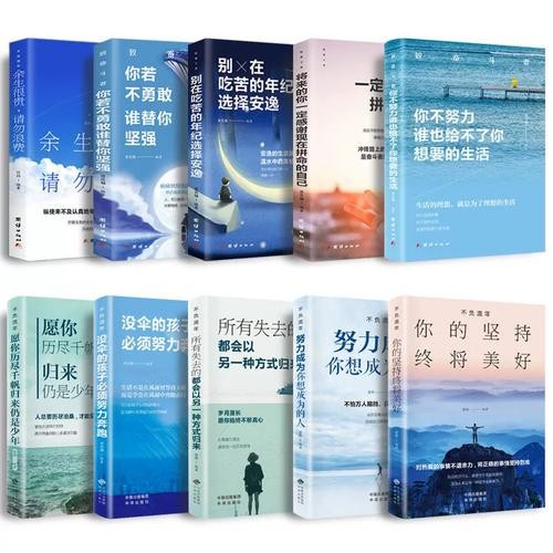 十本必看的经典励志书籍