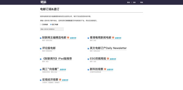 Email、Newsletter和RSS订阅资源汇总