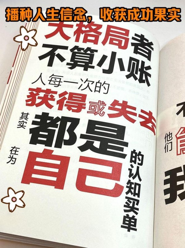 播种人生信念，收获成功果实！《强势》