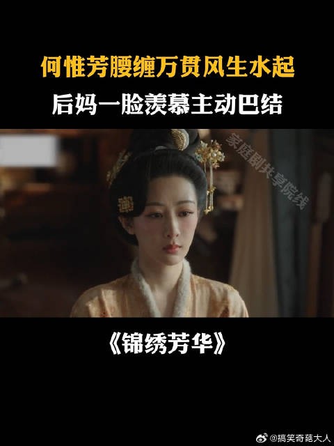 何惟芳腰缠万贯风生水起，后妈一脸羡慕主动巴结