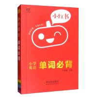 小学英语 单词必背 知识点口袋书 2021版小红书小学通用 南瓜姐姐