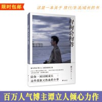 热血成长《时间会回答》书籍简介，图书推荐