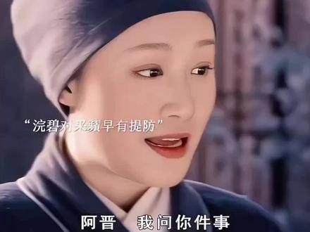 浣碧这个角色心思深沉