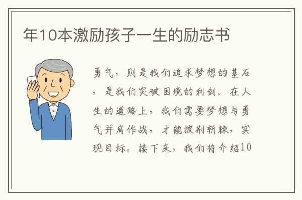 年10本激励孩子一生的励志书