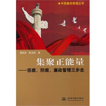 集聚正能量 董英豪,陈玉荣