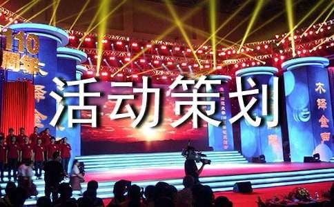 捐书活动策划书15篇