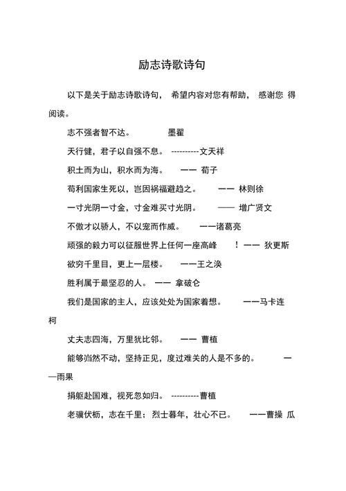 有意境又励志的诗句有哪些【精选五篇】