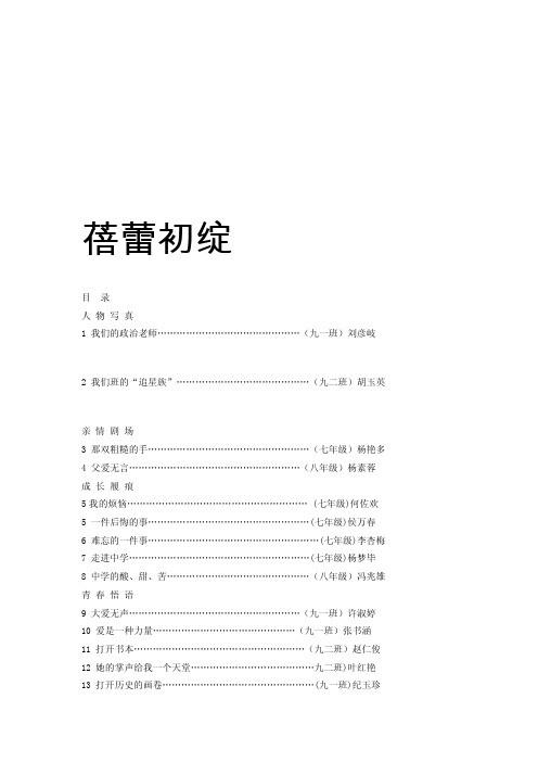 蓓蕾初绽[精华]