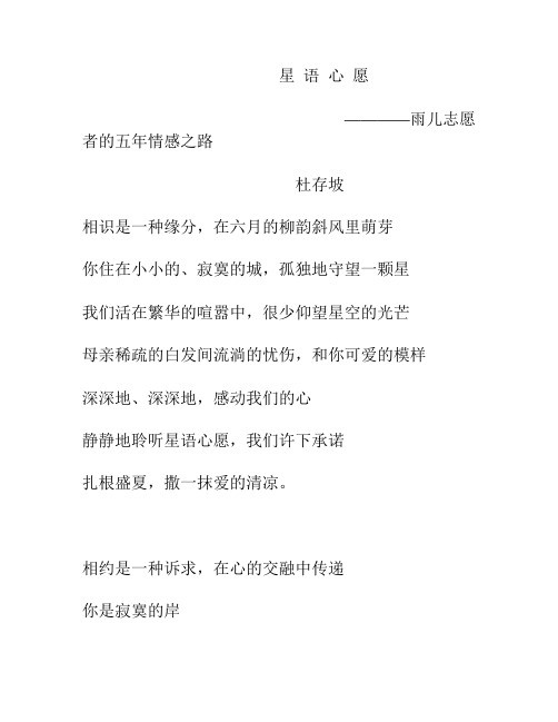 心语心愿