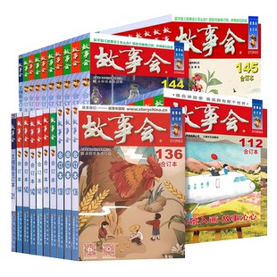 新华正版2025年2024年2023年故事会合订本 167期166期中国当代民间社会<a target=