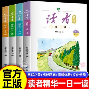 【抖音同款】读者精华一日一读全套4册 杂志文学文摘成长亲情<a target=