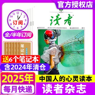 读者杂志2025年现货/全年半年订阅/2024年高中语文作文<a target=