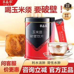 草晶华破壁玉米须消水利水茶玉米须代用茶茶泡水熬夜茶官方