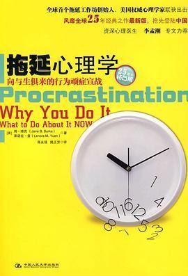 战胜拖延症，你可能需要三本书