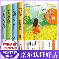 励志成长《青少年励志成长文学共4册》书籍简介，图书推荐