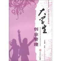 大学生创业管理
