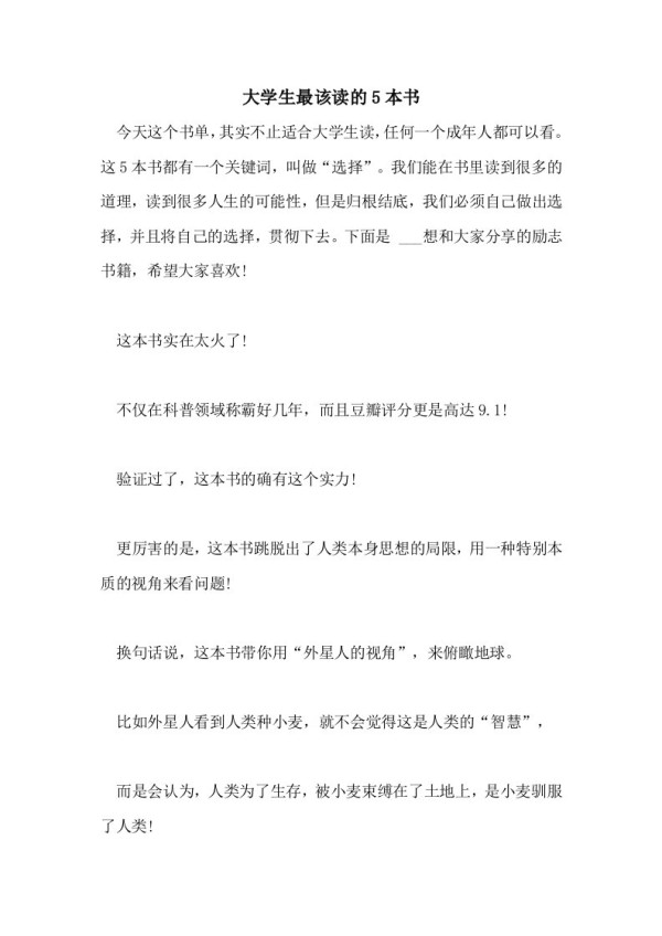 2021大学生最该读的5本书