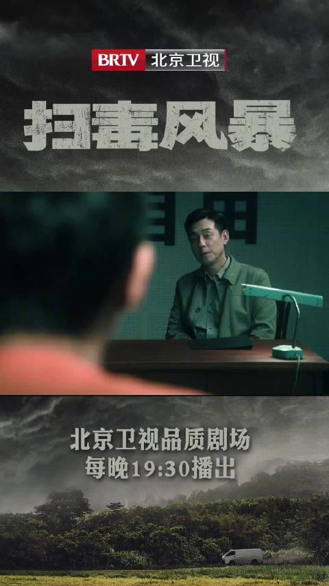 秦昊饰演毒贩卢少骅归案拒不认罪，扫毒风暴北京卫视热播