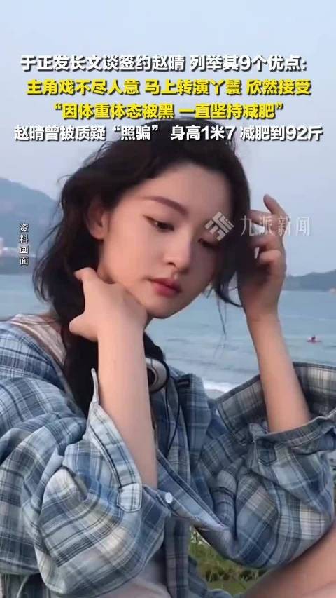 于正发长文谈签约赵晴的理由