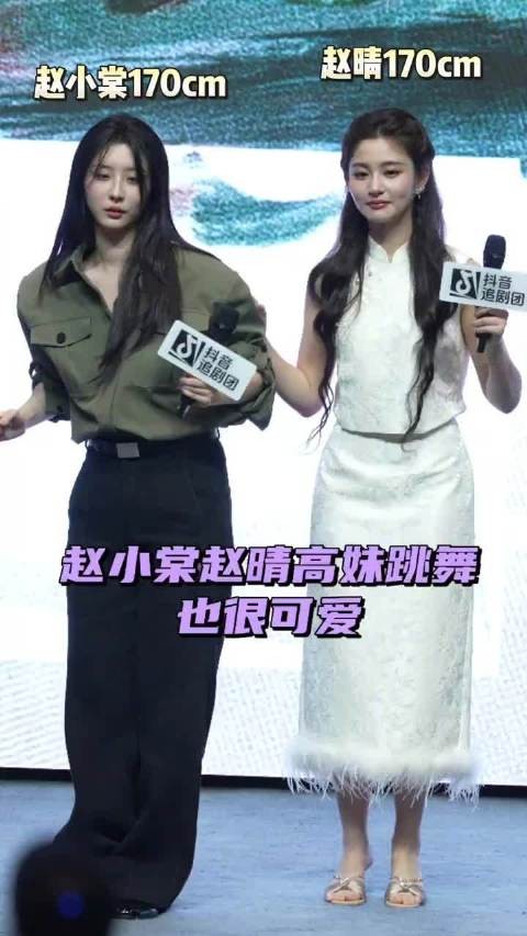 赵小棠赵晴同框跳舞这段,赵小棠被说甲状腺有问题,赵晴被说脸僵,来审判下
