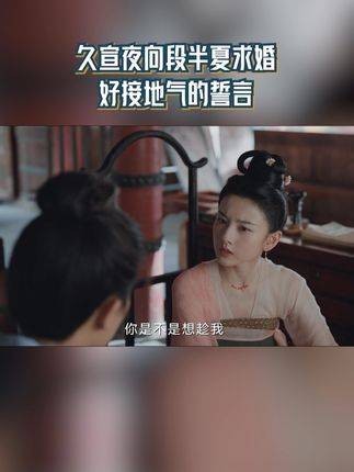 久宣夜向段半夏深情求婚,朴实真挚的誓言感动人心