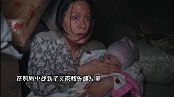 买家为了不让人发现，竟把孩子藏在鸡圈里 ✘