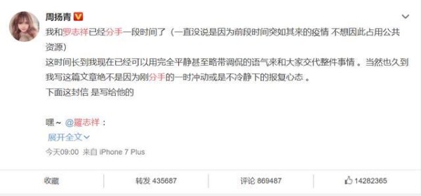 周扬青罗志祥分手曝内幕，九年感情告破：有些人可以装的很爱你