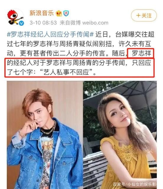 罗志祥周扬青、纪凌尘阚清子分手内幕：不结婚，就滚蛋！