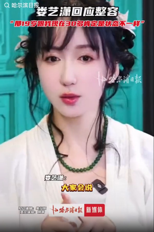 36岁娄艺潇回应整容：不是的，19岁跟30多岁状态肯定不一样！曾在《爱情公寓》中饰演的胡一菲