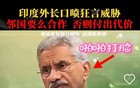 欧盟跪得彻底，其实该担忧的不是中国，而是俄罗斯和印度。