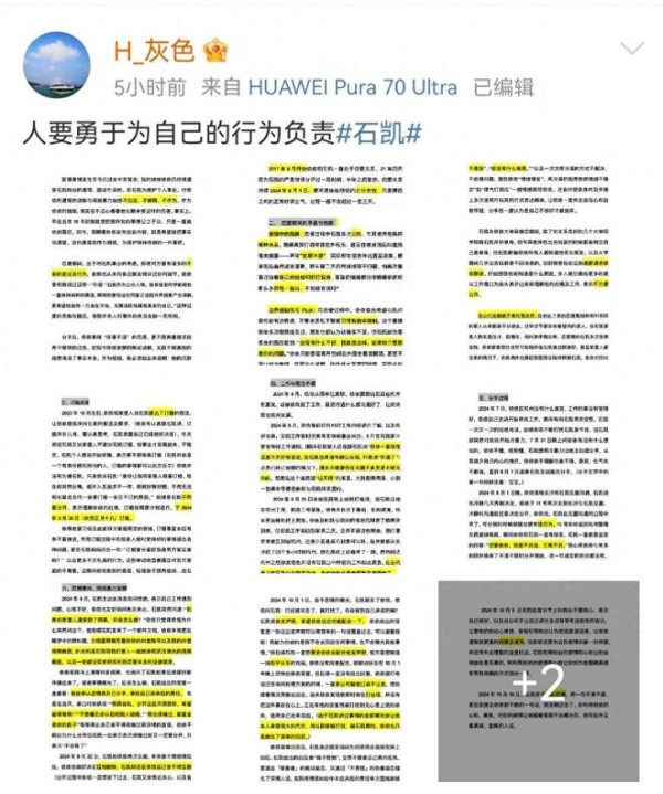 石凯被爆订过婚？出轨？娱乐圈又一大瓜