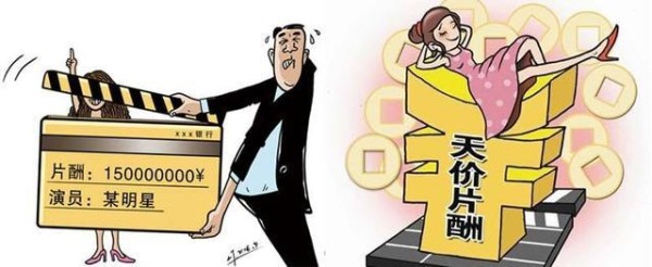 中国人太把明星当回事了，片酬过高