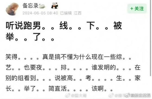《奔跑吧》节目录制引发争议，高考生家长纷纷发声严控粉丝应援