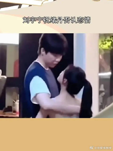 刘宇宁祝绪丹否认恋情,真没招了