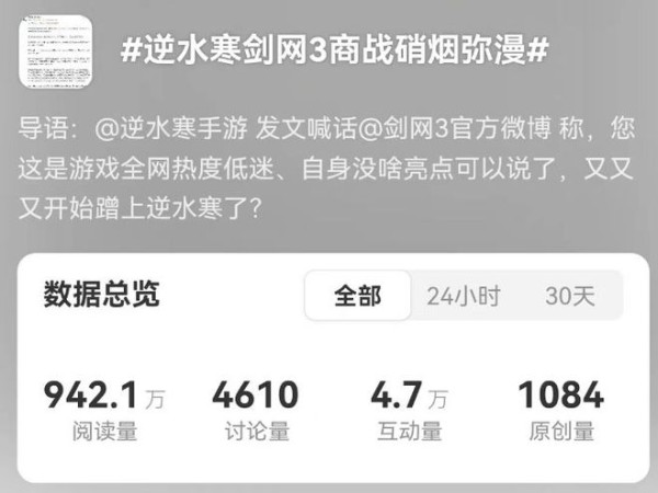 逆水寒剑网3微博互怼，受伤的却是玩家？开盒网暴终究太过火！